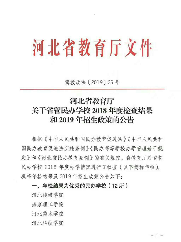 恭喜石家庄天使护士学校被评为2018年度年检优秀学校