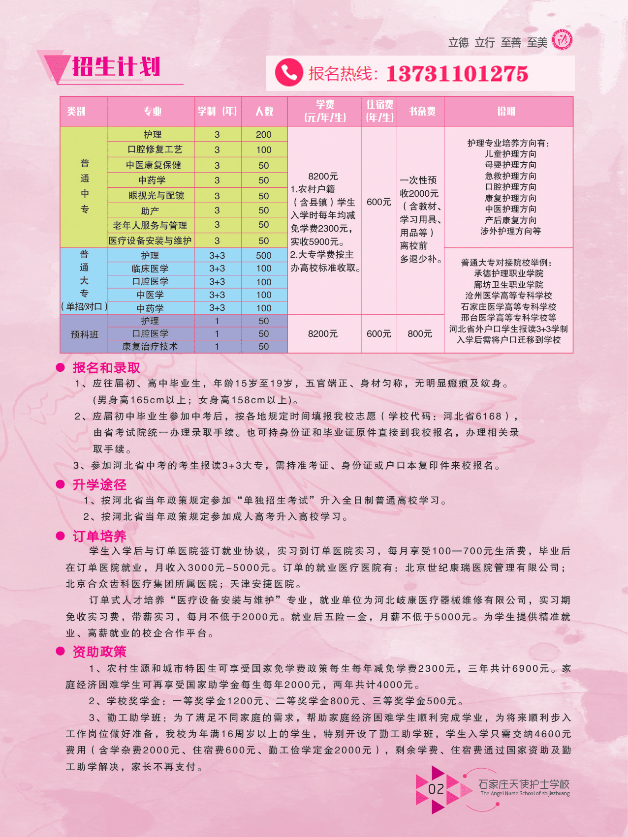 2020年秋季石家庄天使护士学校各项收费标准