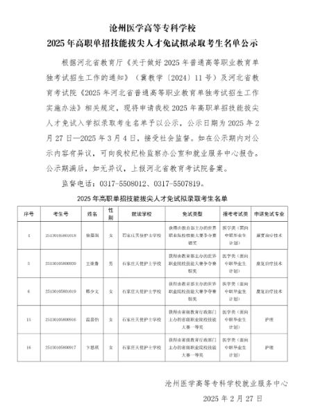 石家庄天使护士学校【喜报】技能加冕，免试入学沧州医学高等专科学校