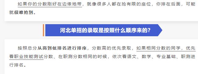 2025年河北单招志愿填报过程常见问题汇总