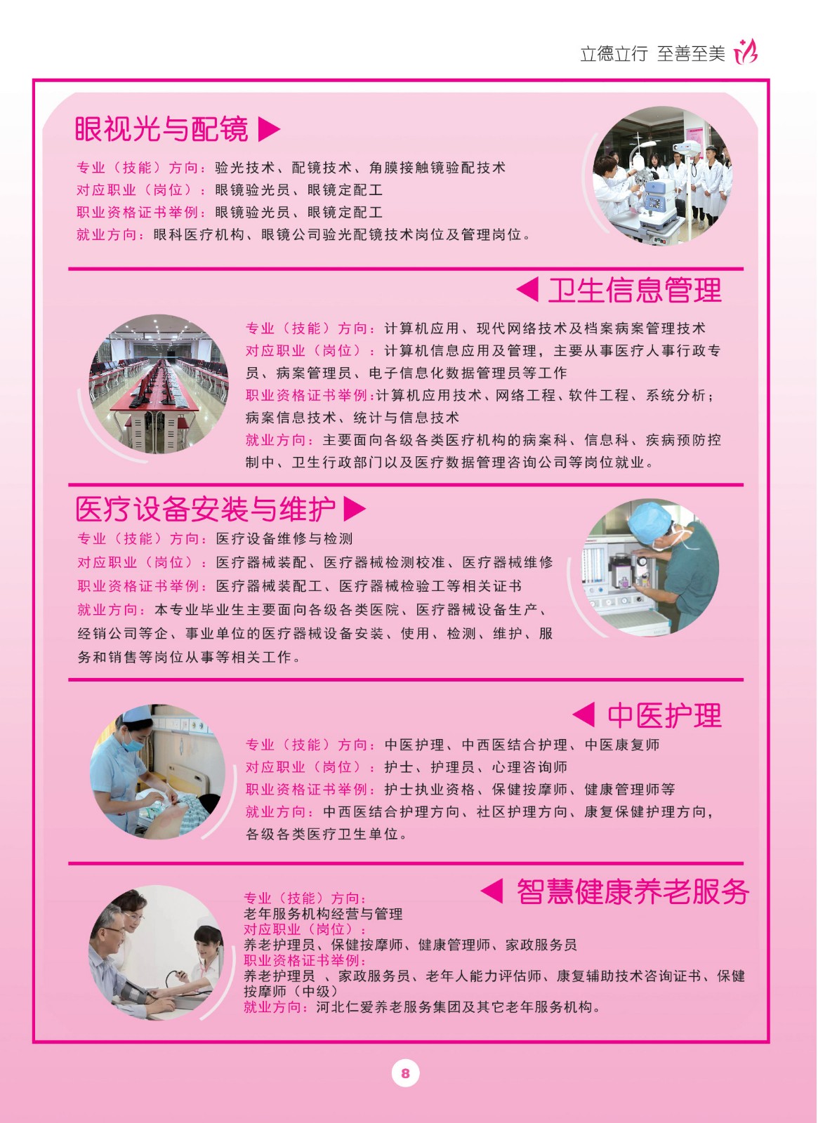 2025年秋季石家庄天使护士学校电子版招生简章