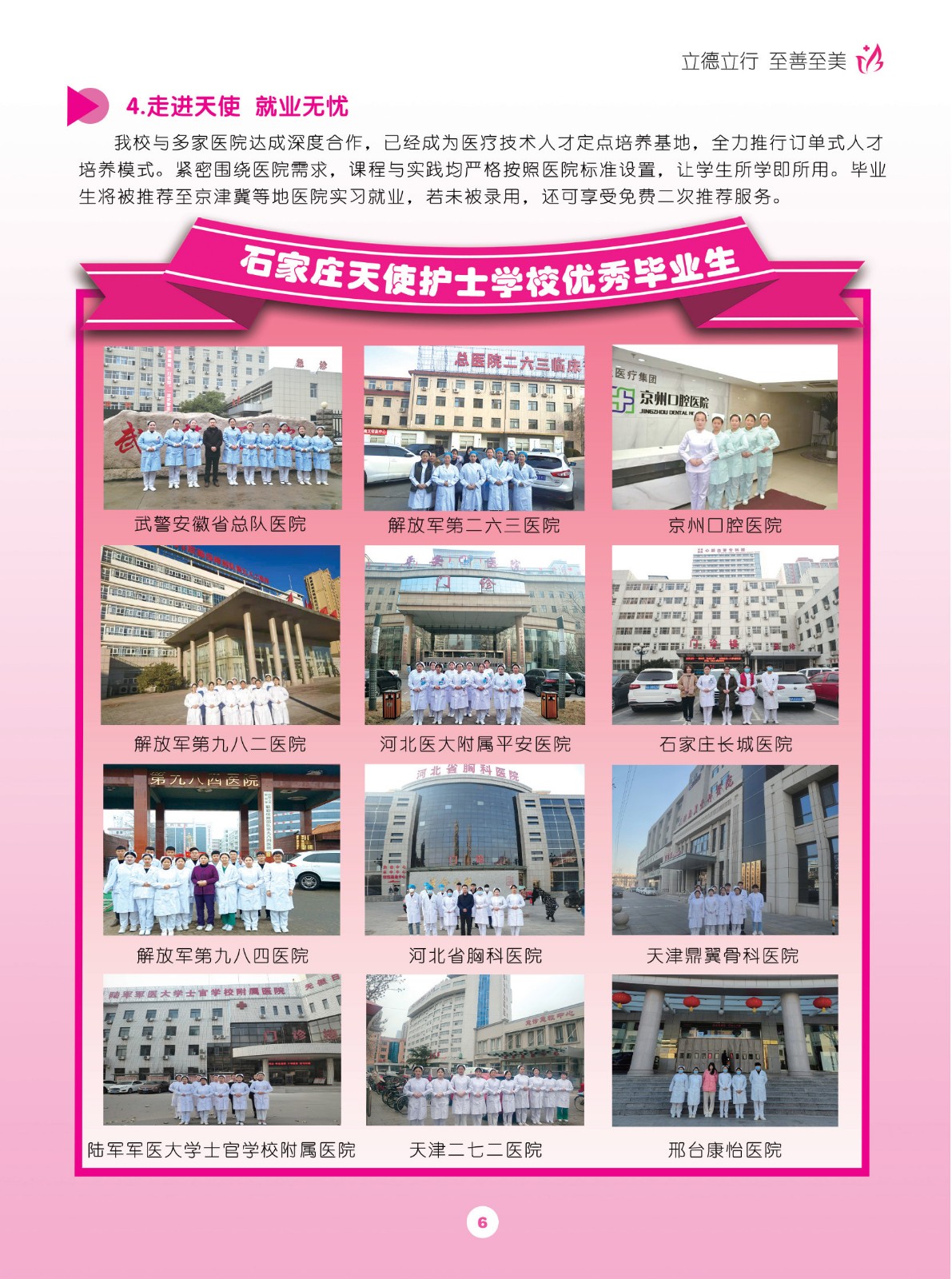2025年秋季石家庄天使护士学校电子版招生简章